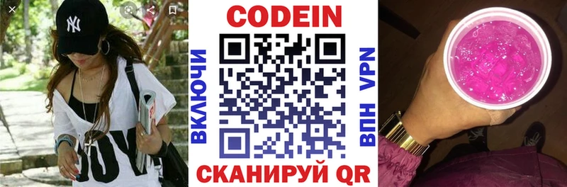 Купить где  Новая Ладога  Codein напиток Lean (лин) 